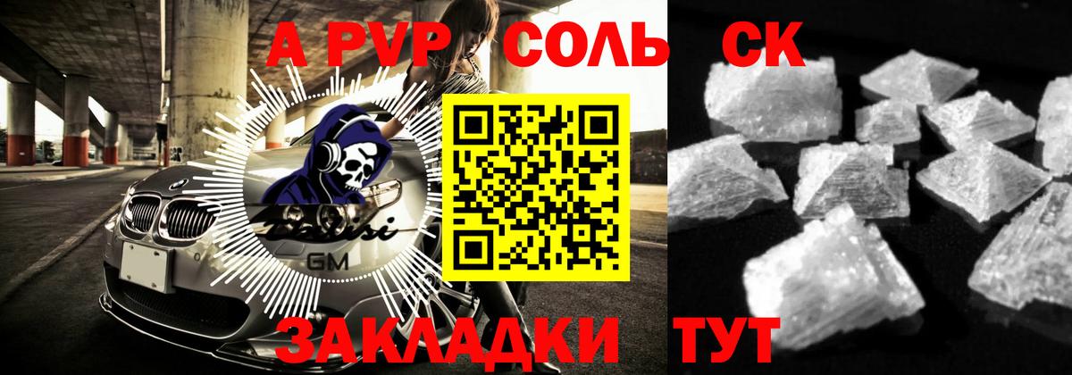 А ПВП СК  Вход с VPN  Радужный  Alfa_PVP кристаллы  Альфа ПВП Соль 