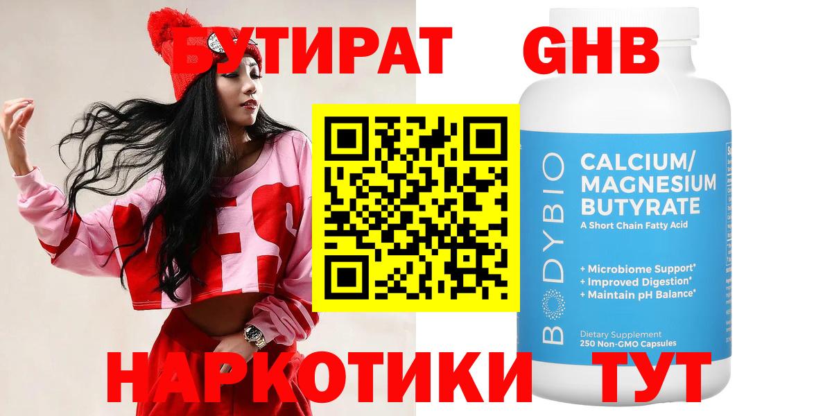 Радужный  БУТИРАТ вода  Вход с VPN 