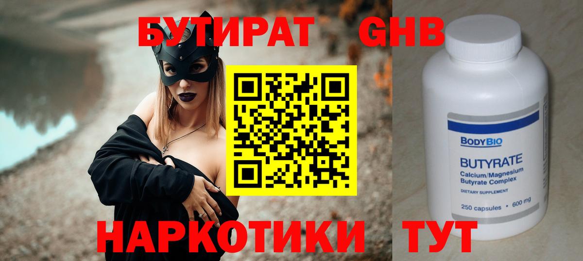 БУТИРАТ бутик Радужный