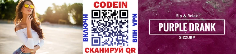 Codein Purple Drank  купить закладку  Радужный 