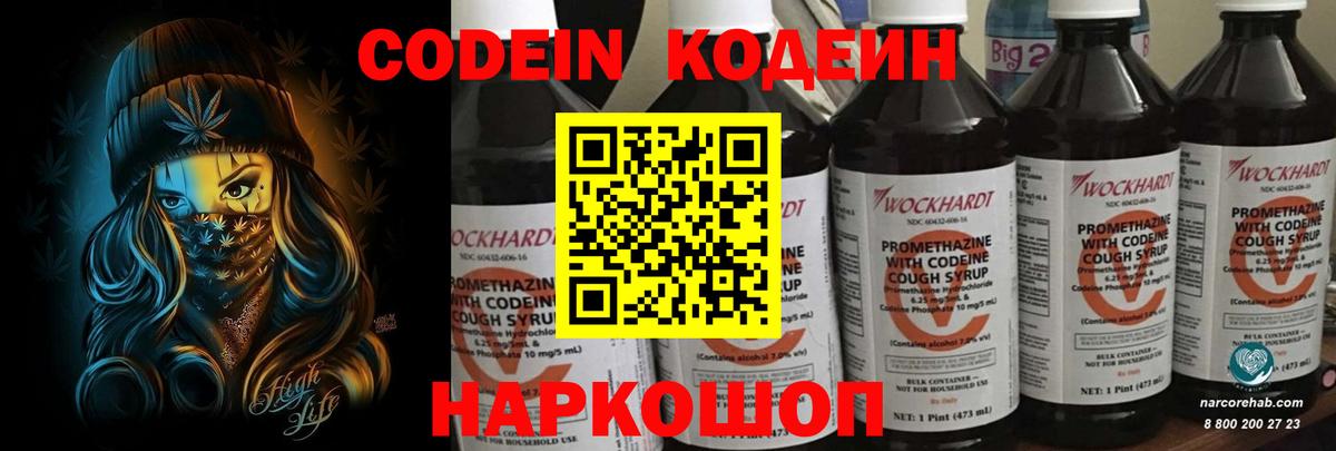 Кодеин напиток Lean (лин)  Вход с VPN  Codein Purple Drank  Радужный 