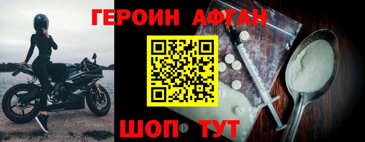 ГЕРОИН афганец Радужный