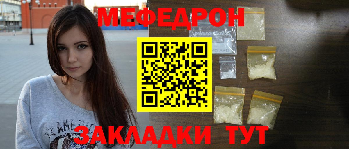 Меф мука Радужный